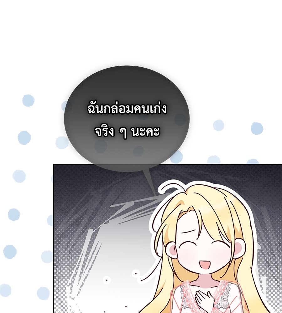 แกรนด์ดัชเชสล็อกมง - หน้า 22