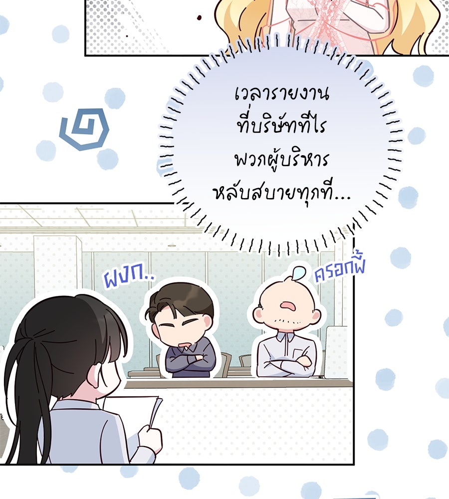 แกรนด์ดัชเชสล็อกมง - หน้า 23