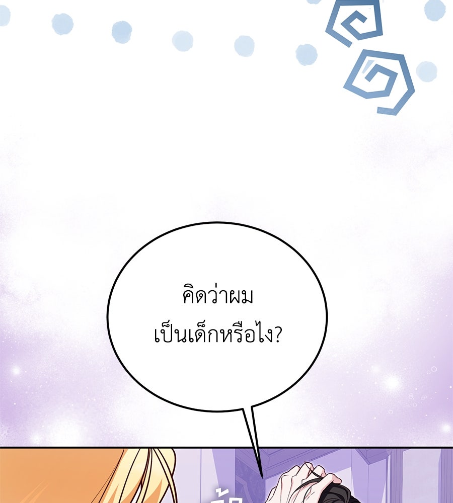 แกรนด์ดัชเชสล็อกมง - หน้า 24