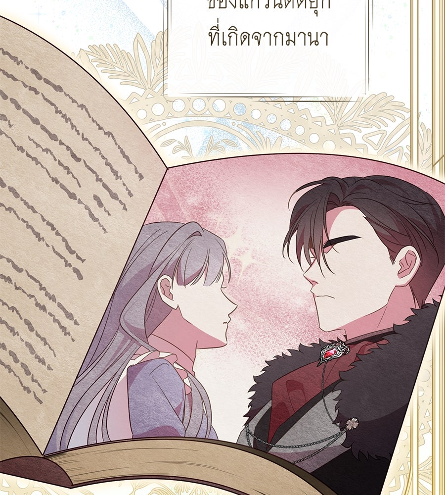 แกรนด์ดัชเชสล็อกมง - หน้า 29