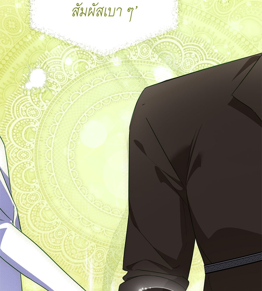 แกรนด์ดัชเชสล็อกมง - หน้า 31
