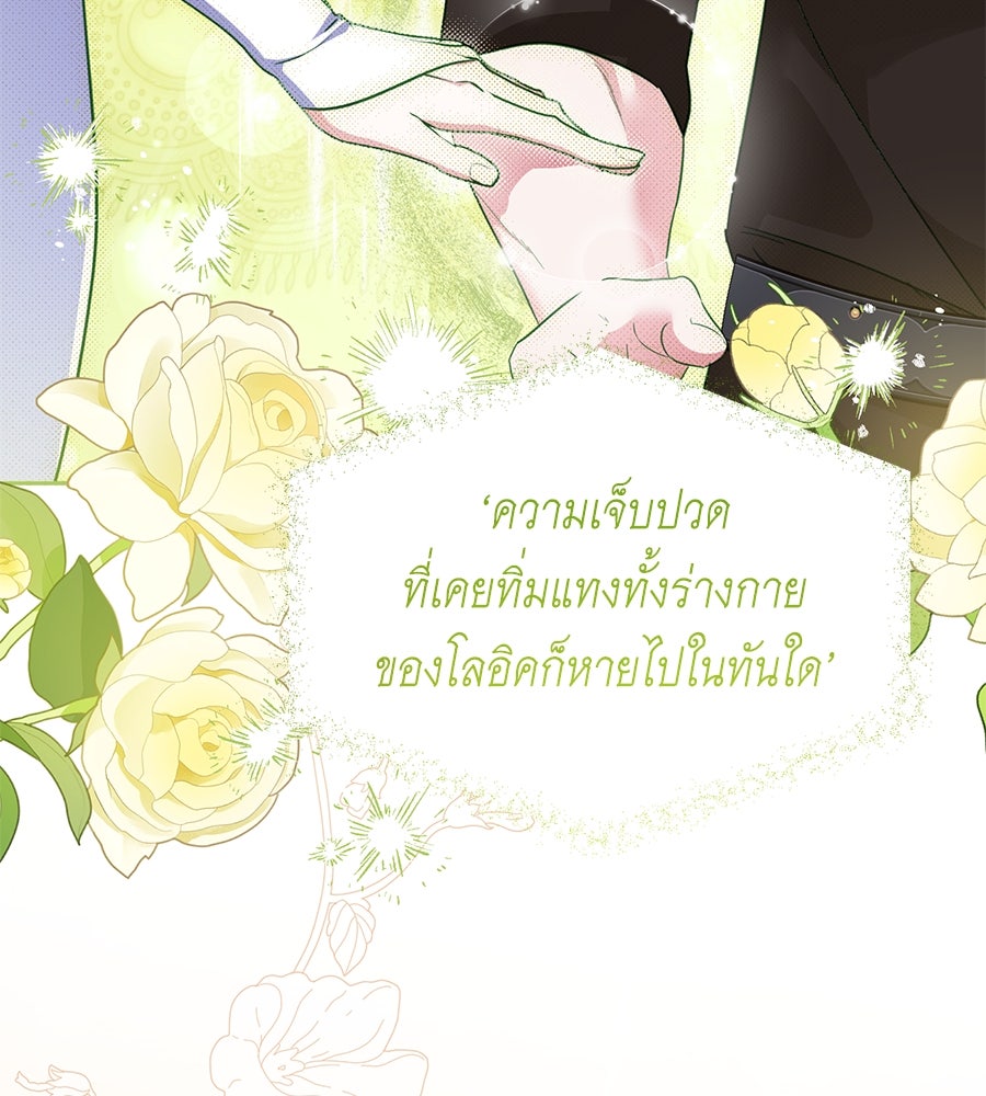 แกรนด์ดัชเชสล็อกมง - หน้า 32