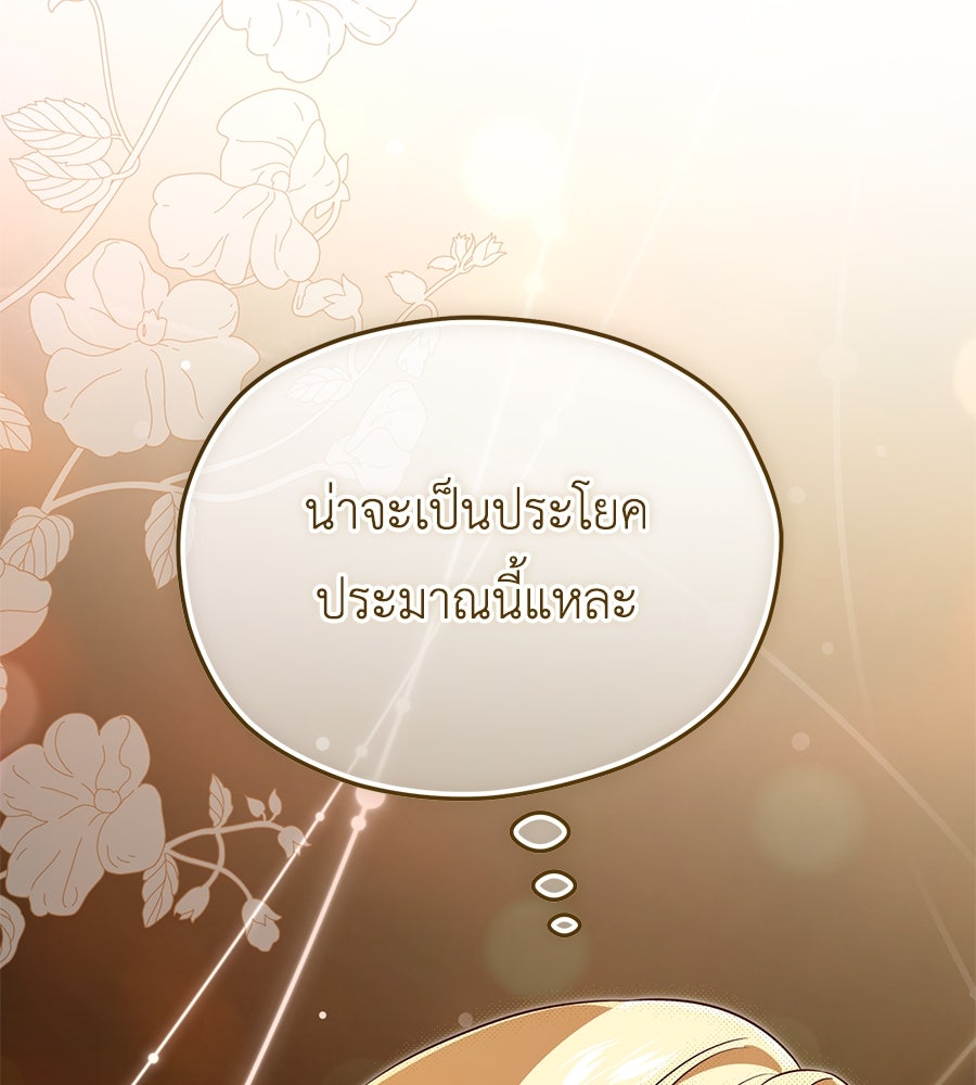 แกรนด์ดัชเชสล็อกมง - หน้า 33