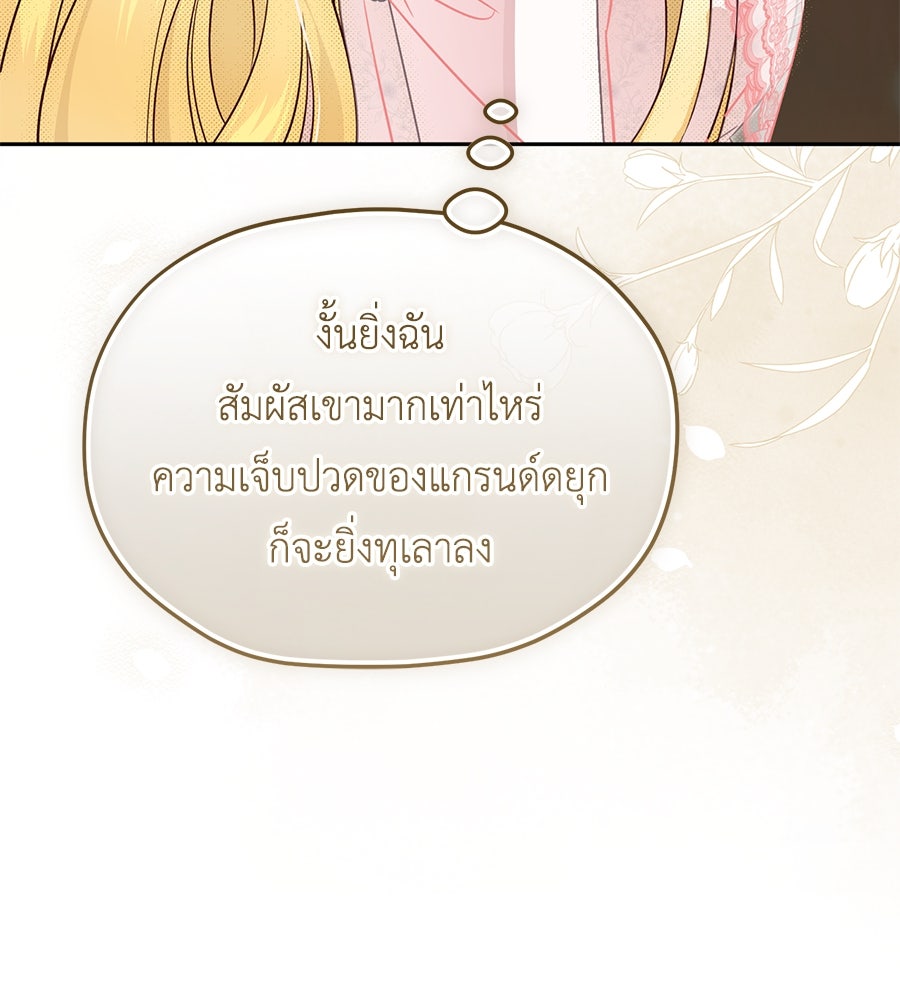 แกรนด์ดัชเชสล็อกมง - หน้า 35