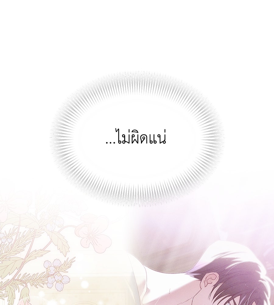 แกรนด์ดัชเชสล็อกมง - หน้า 36