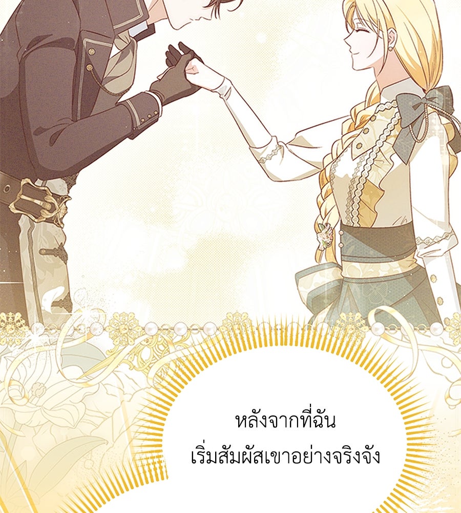 แกรนด์ดัชเชสล็อกมง - หน้า 38