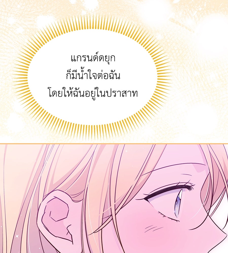 แกรนด์ดัชเชสล็อกมง - หน้า 41