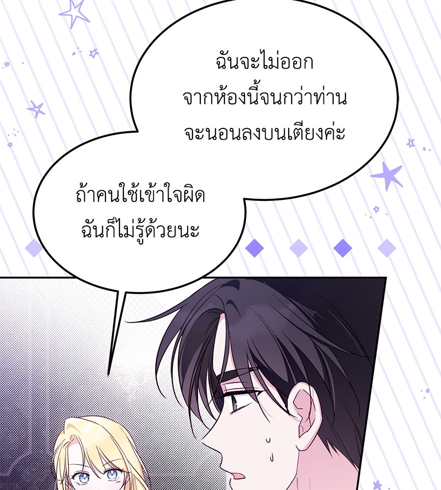 แกรนด์ดัชเชสล็อกมง - หน้า 43