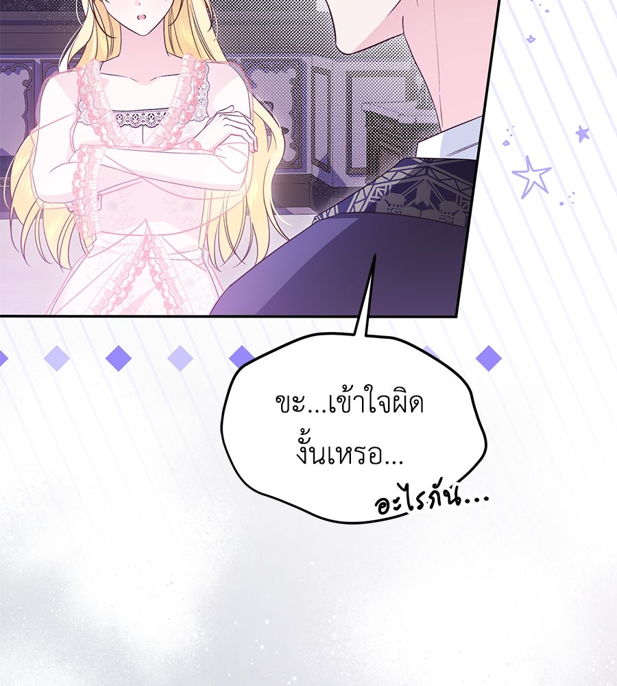 แกรนด์ดัชเชสล็อกมง - หน้า 44