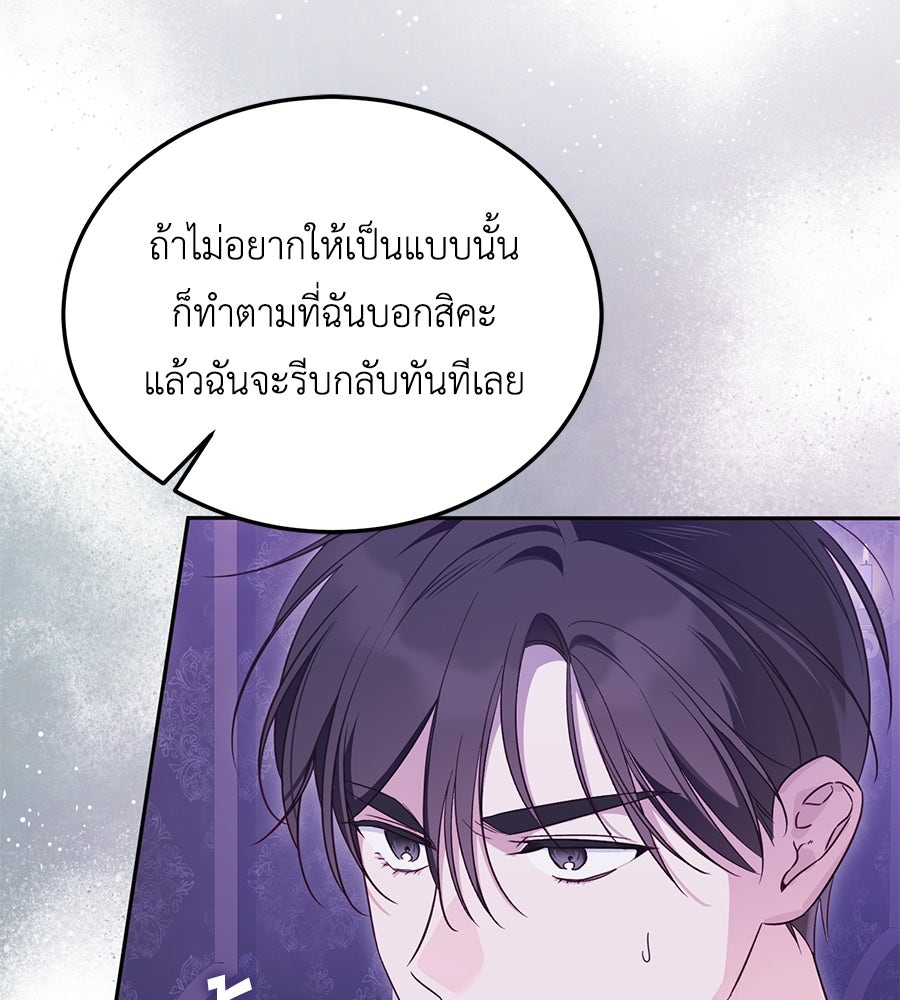 แกรนด์ดัชเชสล็อกมง - หน้า 45