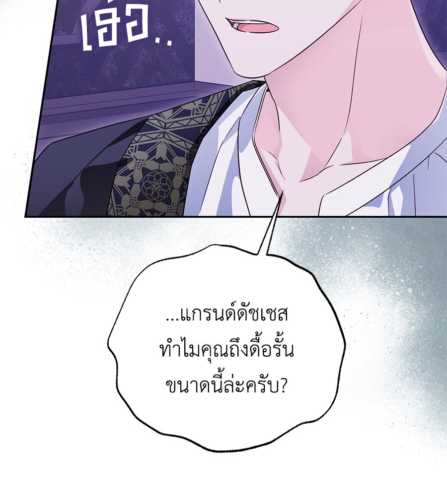 แกรนด์ดัชเชสล็อกมง - หน้า 46