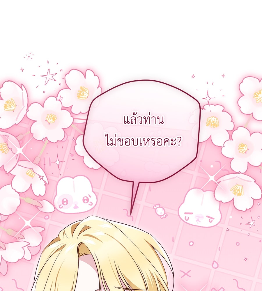 แกรนด์ดัชเชสล็อกมง - หน้า 47