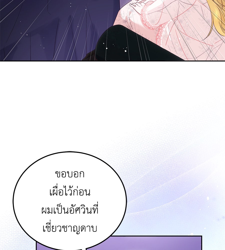 แกรนด์ดัชเชสล็อกมง - หน้า 52