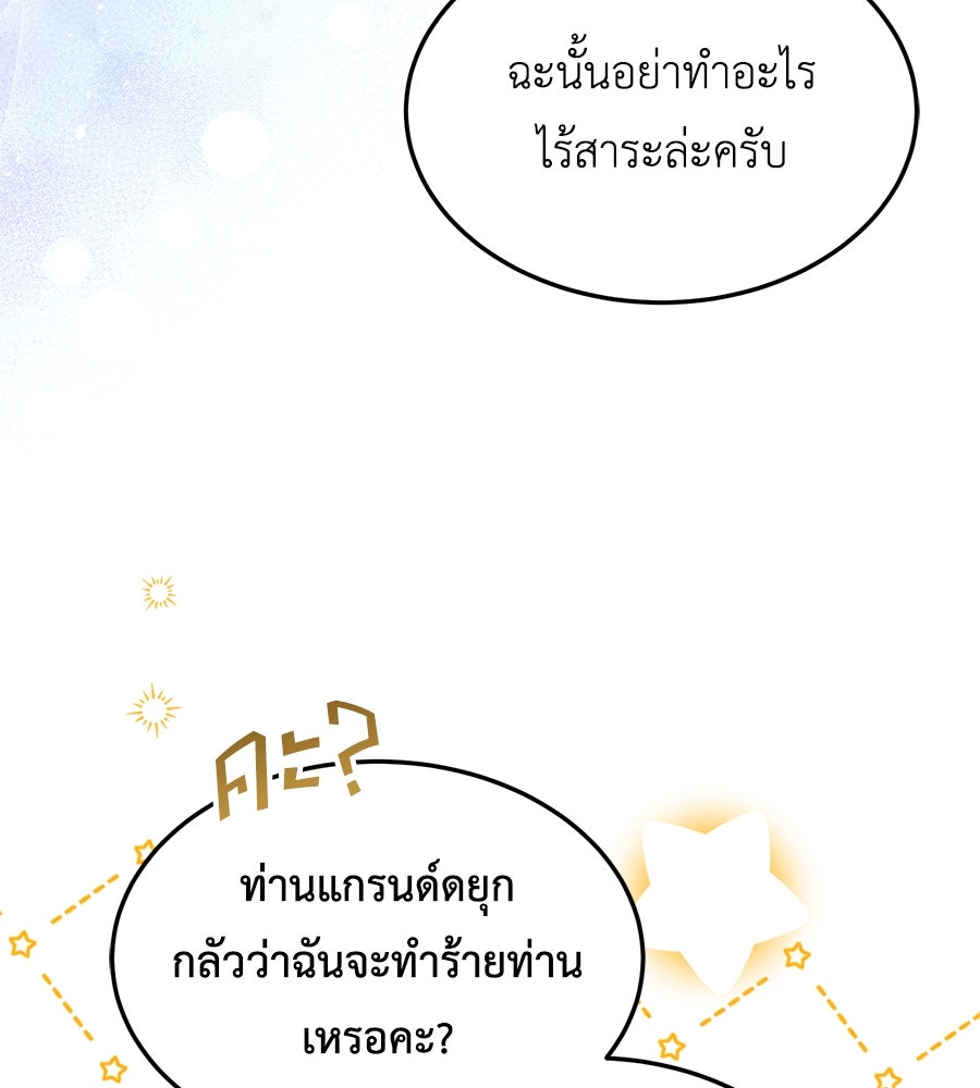 แกรนด์ดัชเชสล็อกมง - หน้า 54