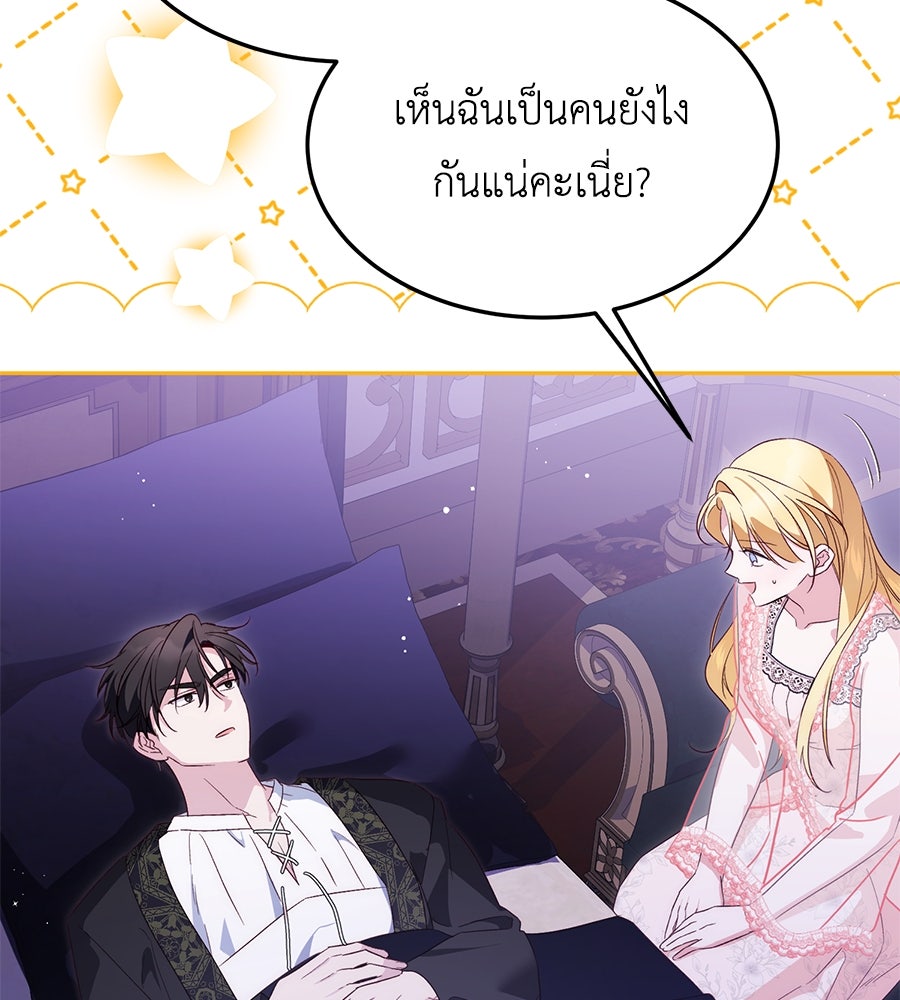 แกรนด์ดัชเชสล็อกมง - หน้า 55