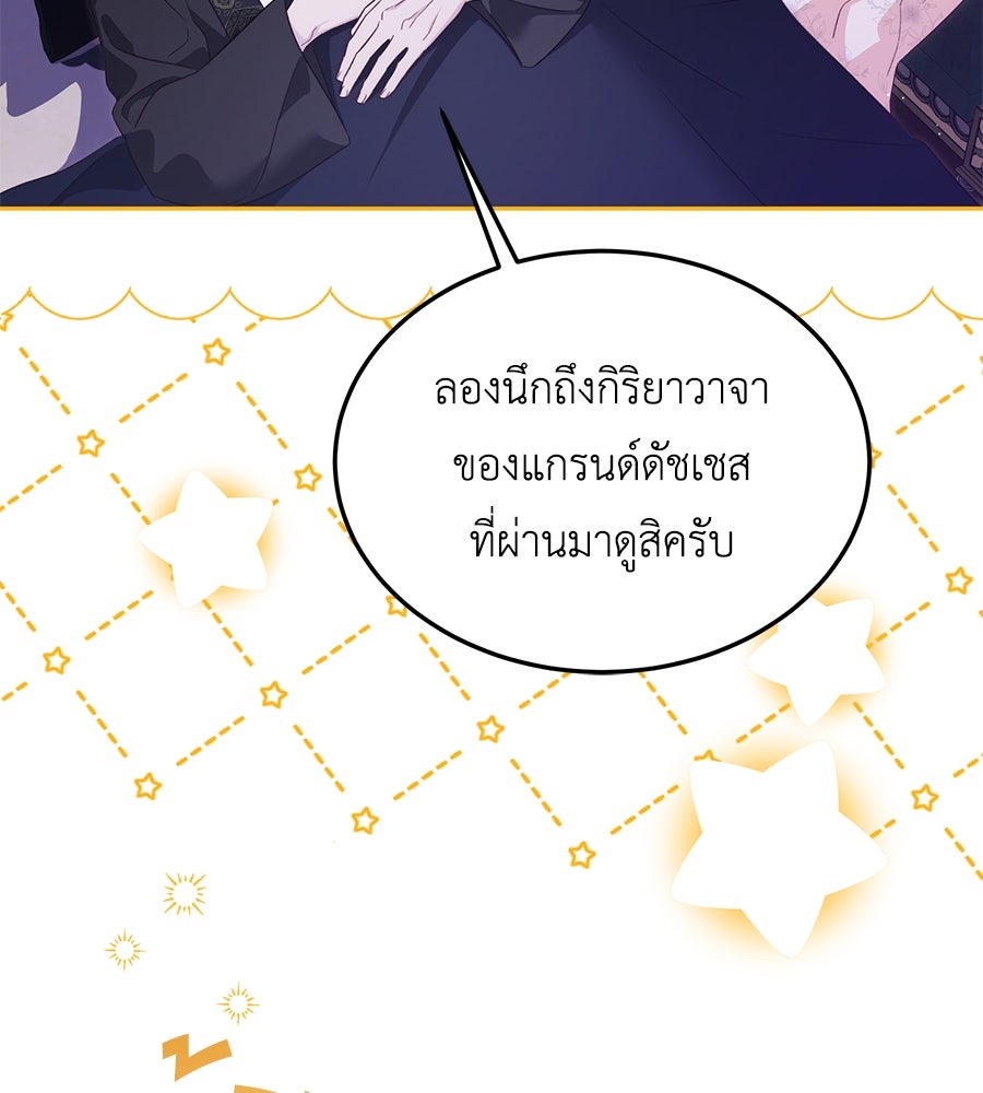 แกรนด์ดัชเชสล็อกมง - หน้า 56