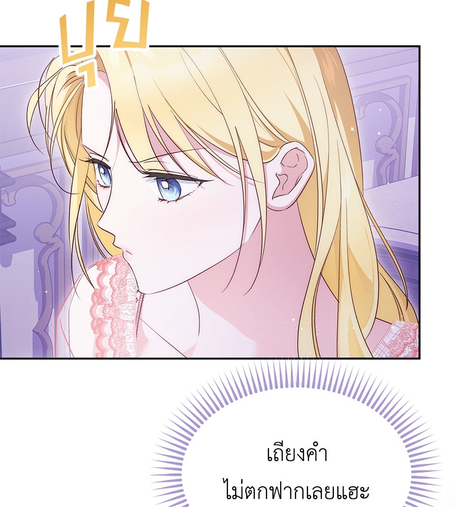แกรนด์ดัชเชสล็อกมง - หน้า 57