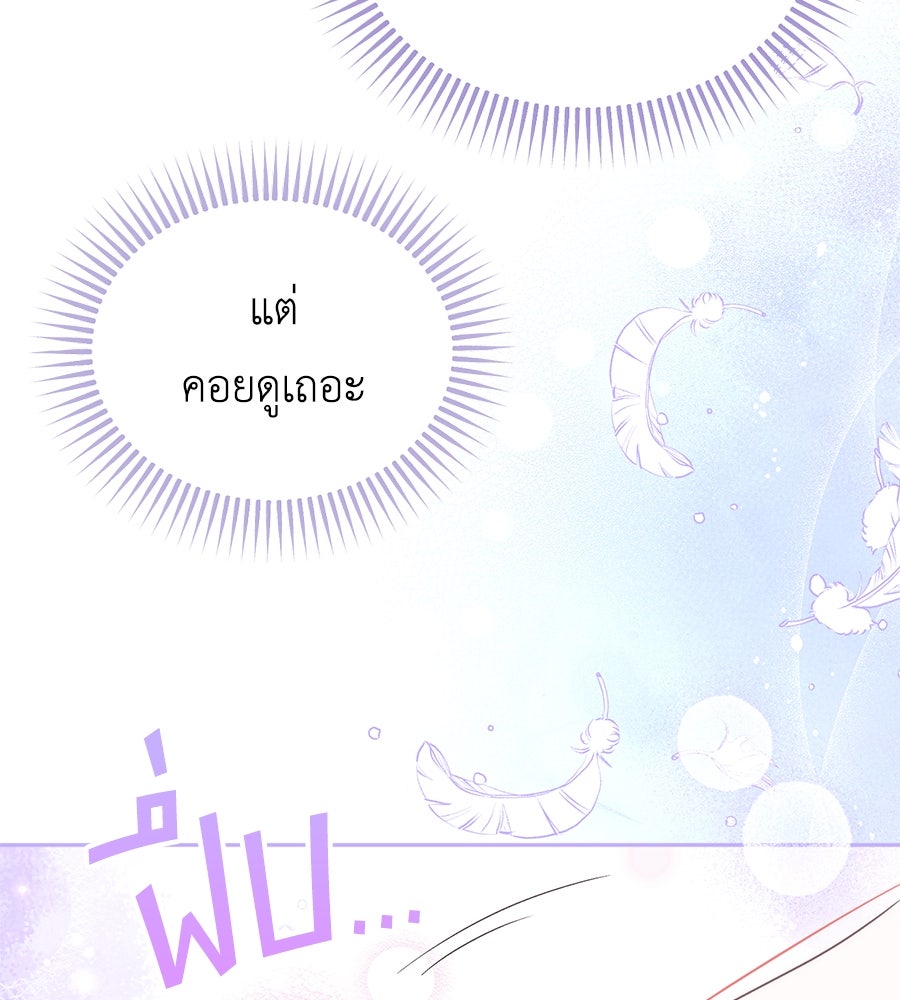 แกรนด์ดัชเชสล็อกมง - หน้า 58