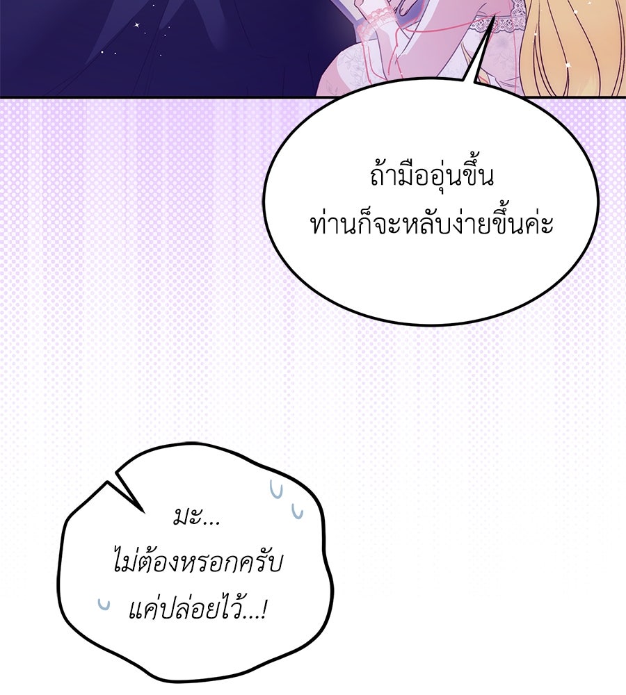 แกรนด์ดัชเชสล็อกมง - หน้า 61