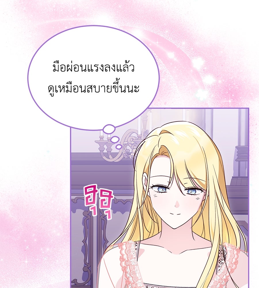 แกรนด์ดัชเชสล็อกมง - หน้า 65