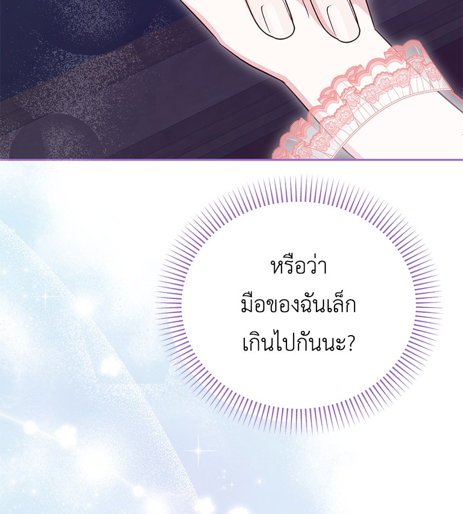 แกรนด์ดัชเชสล็อกมง - หน้า 68