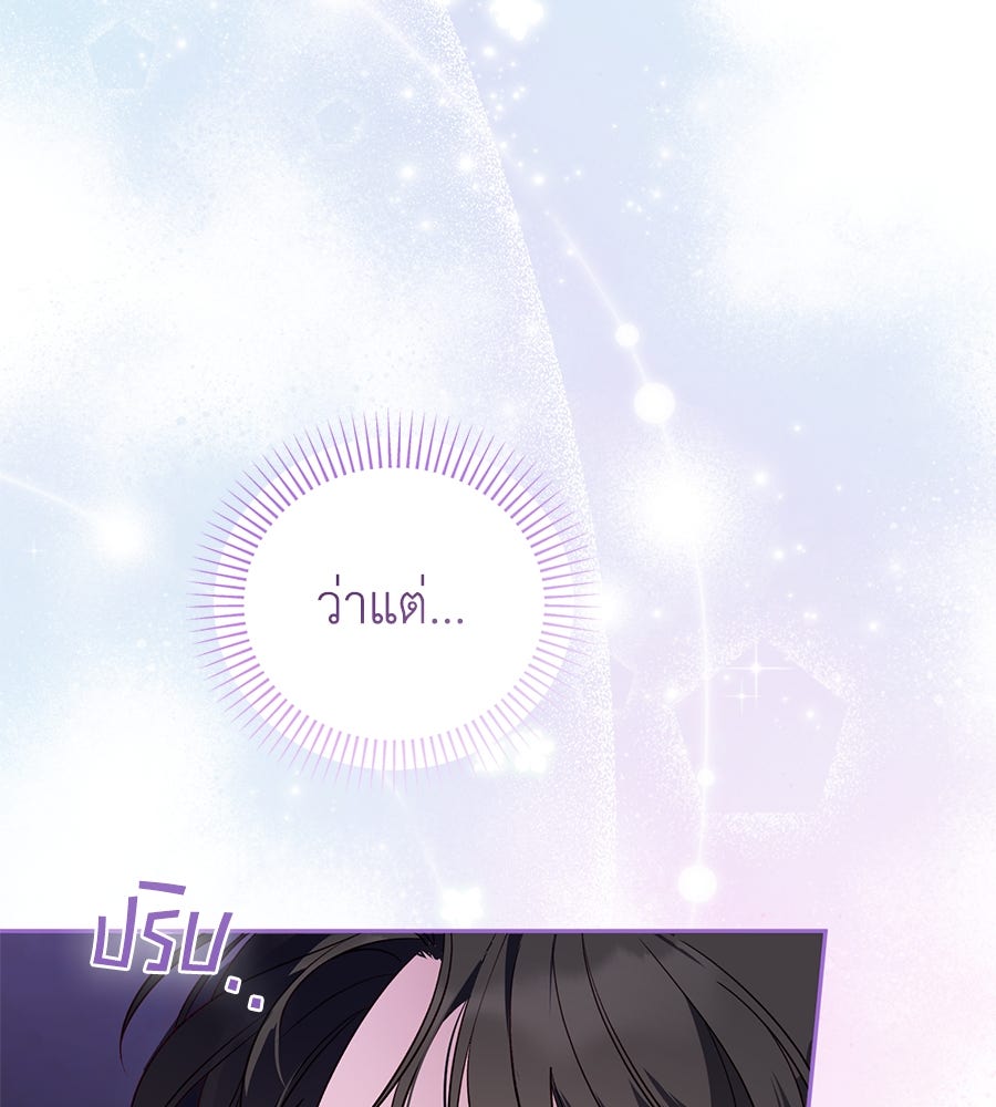 แกรนด์ดัชเชสล็อกมง - หน้า 69