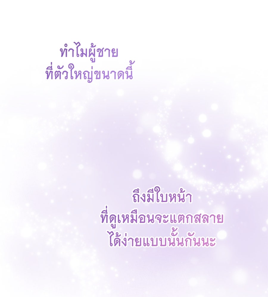 แกรนด์ดัชเชสล็อกมง - หน้า 71