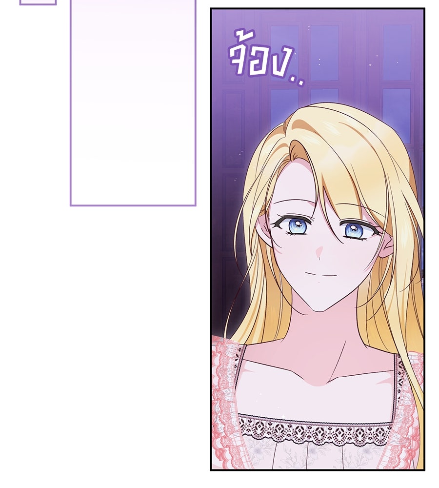 แกรนด์ดัชเชสล็อกมง - หน้า 75