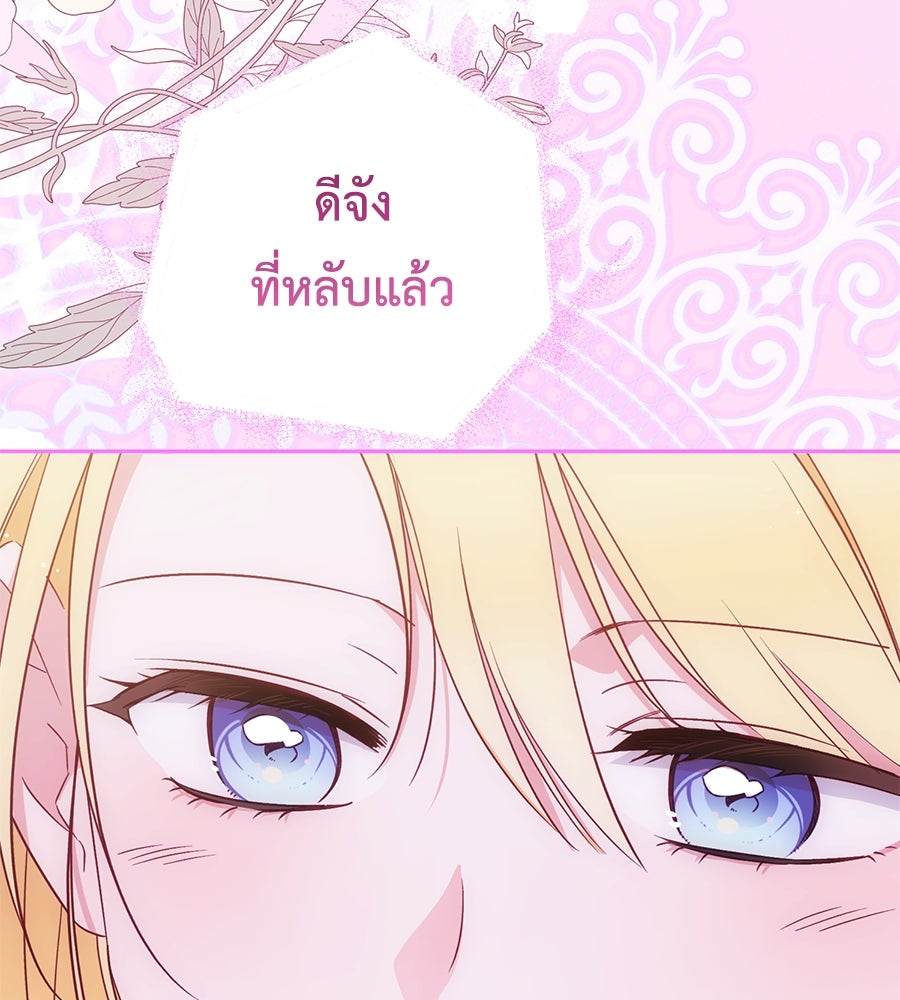 แกรนด์ดัชเชสล็อกมง - หน้า 78