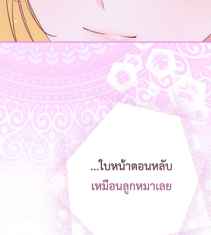 แกรนด์ดัชเชสล็อกมง - หน้า 79