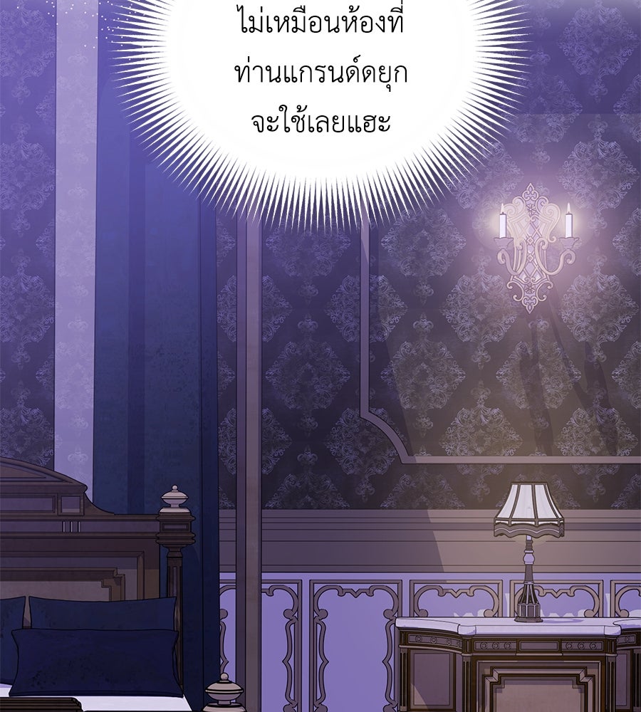 แกรนด์ดัชเชสล็อกมง - หน้า 8