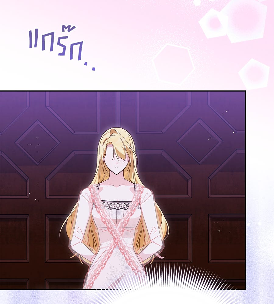 แกรนด์ดัชเชสล็อกมง - หน้า 82