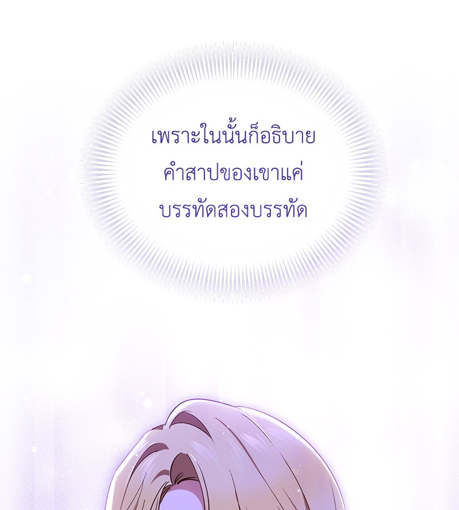 แกรนด์ดัชเชสล็อกมง - หน้า 85