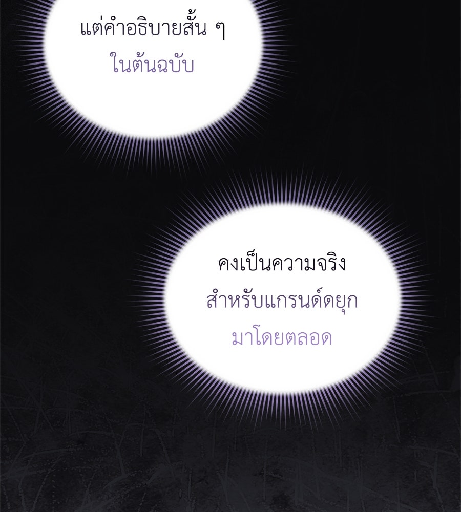 แกรนด์ดัชเชสล็อกมง - หน้า 87