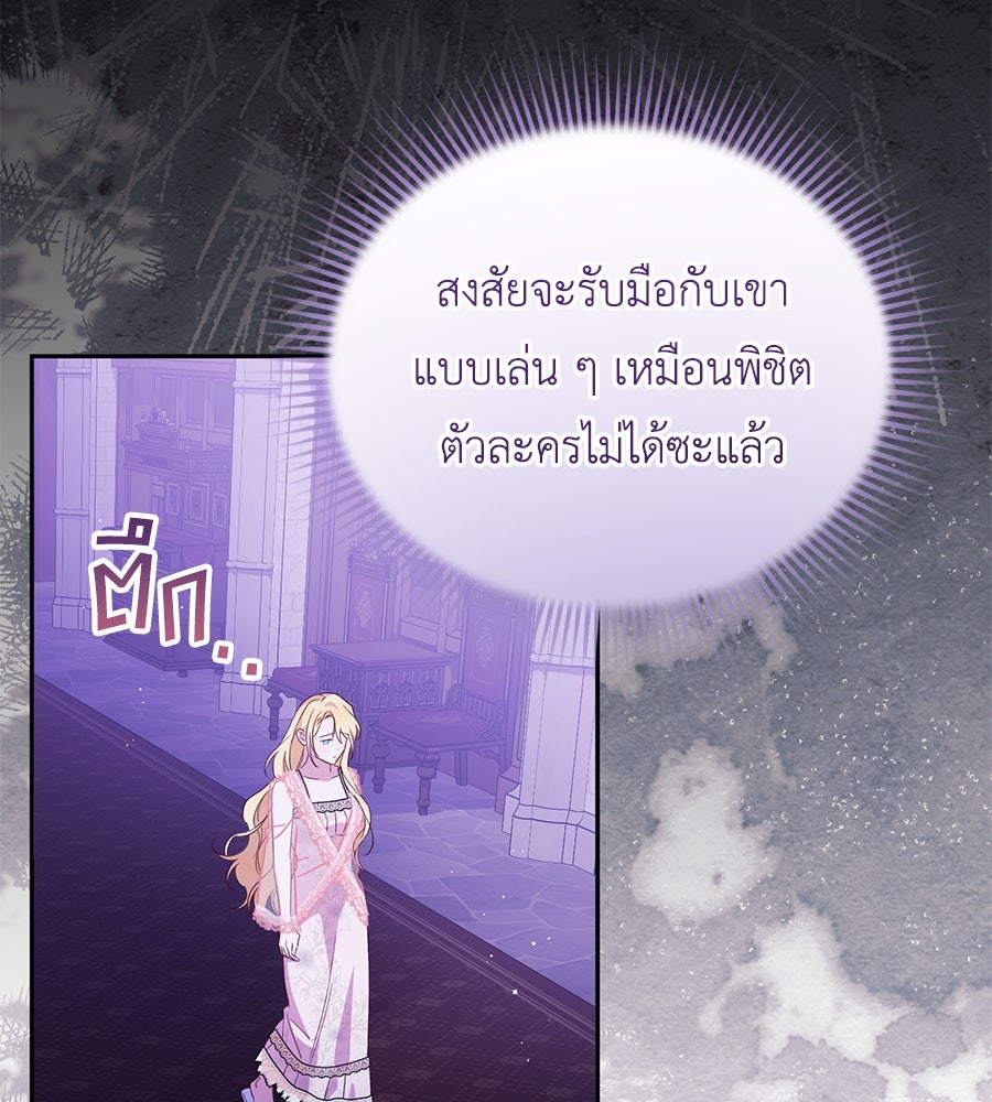 แกรนด์ดัชเชสล็อกมง - หน้า 88