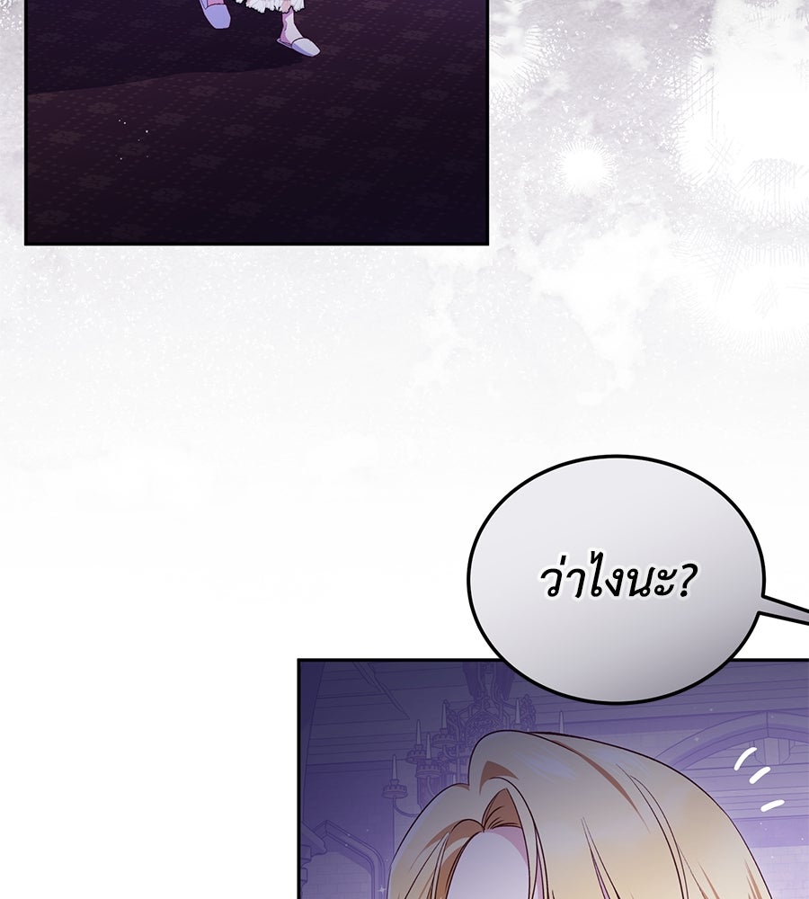 แกรนด์ดัชเชสล็อกมง - หน้า 89