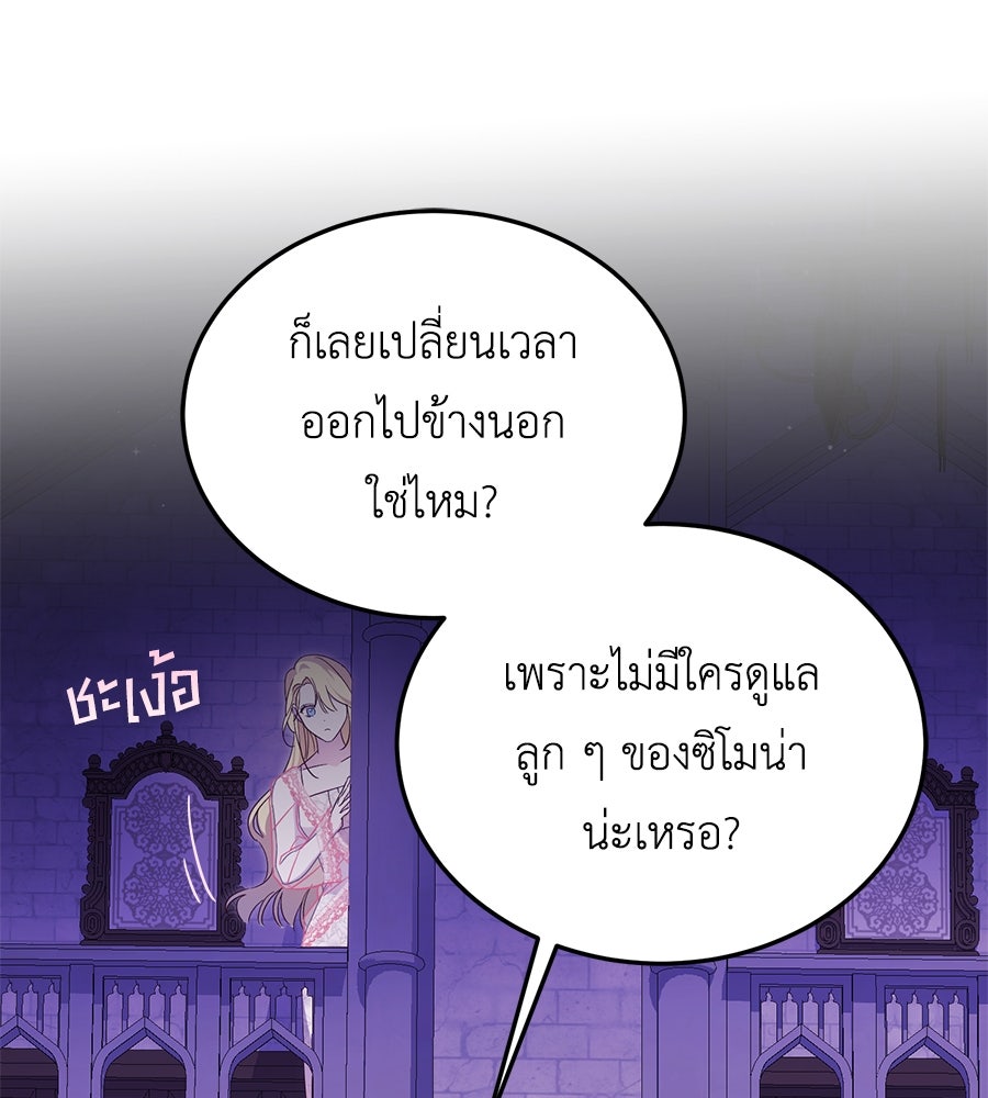 แกรนด์ดัชเชสล็อกมง - หน้า 91