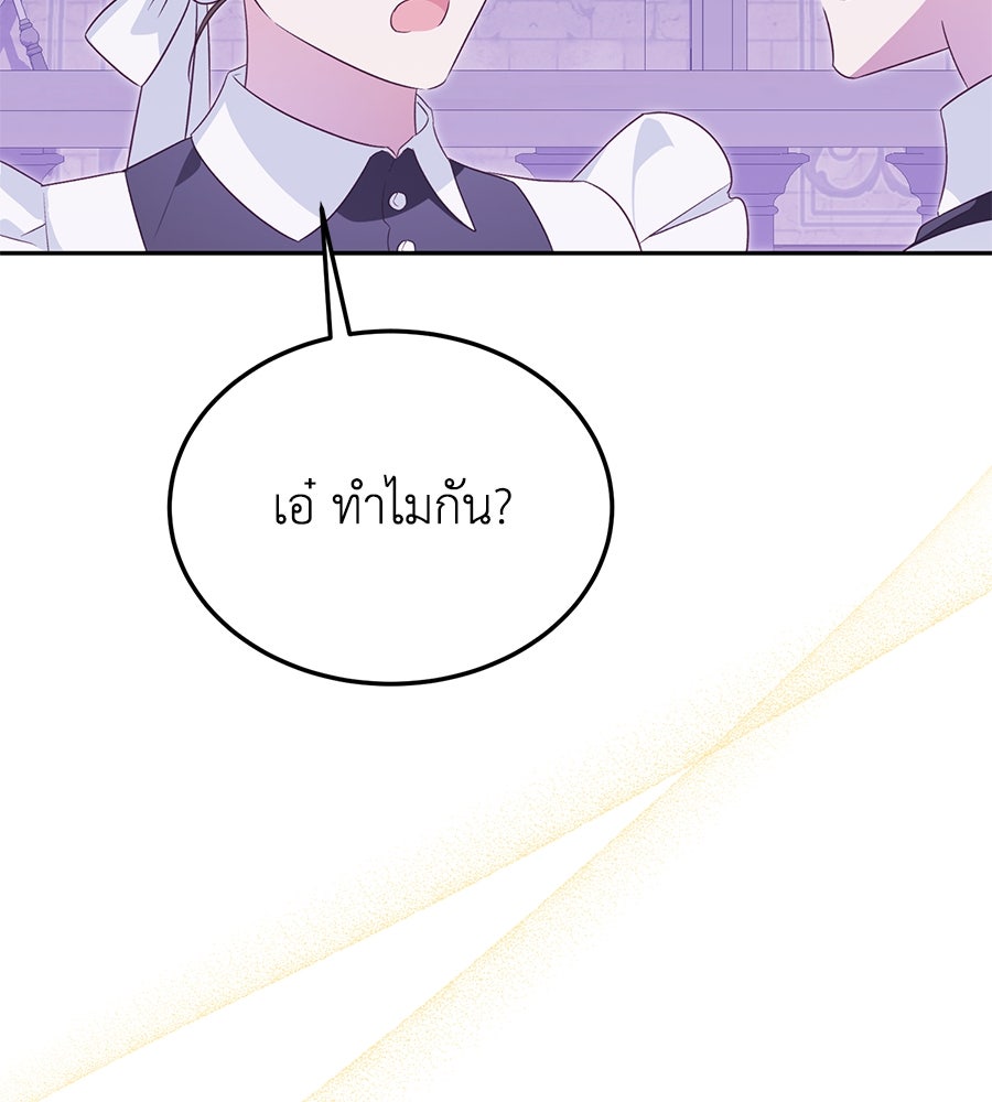 แกรนด์ดัชเชสล็อกมง - หน้า 93