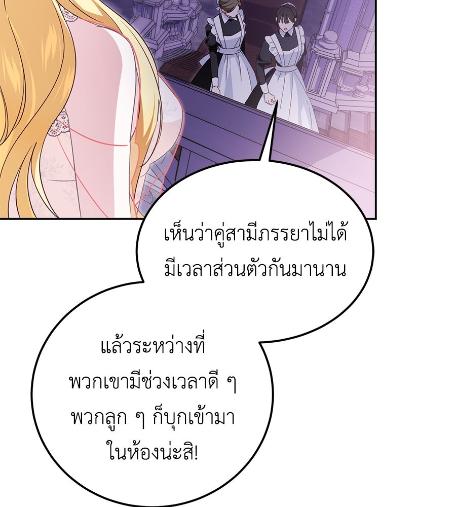 แกรนด์ดัชเชสล็อกมง - หน้า 95