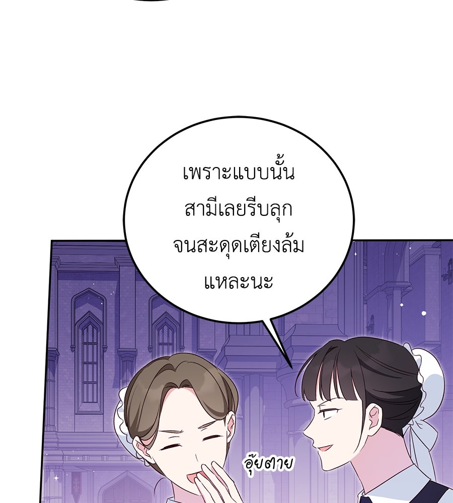 แกรนด์ดัชเชสล็อกมง - หน้า 96