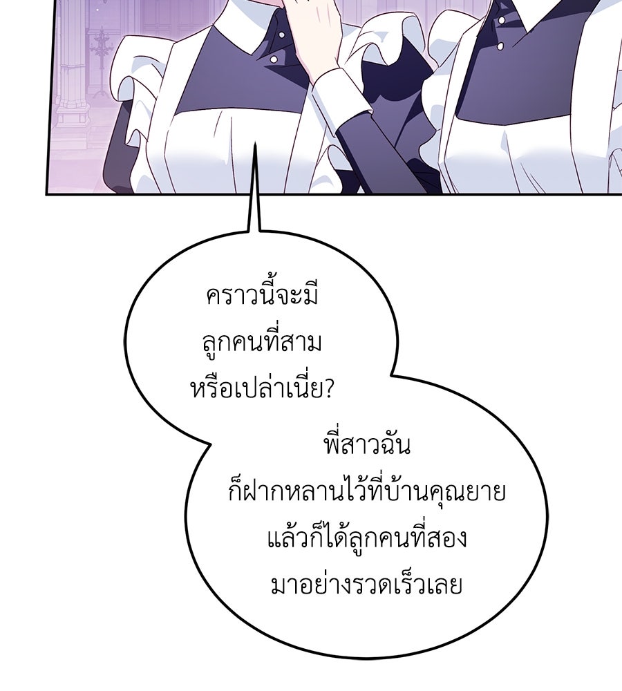 แกรนด์ดัชเชสล็อกมง - หน้า 97