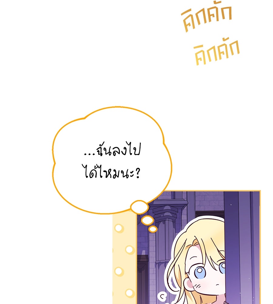แกรนด์ดัชเชสล็อกมง - หน้า 98