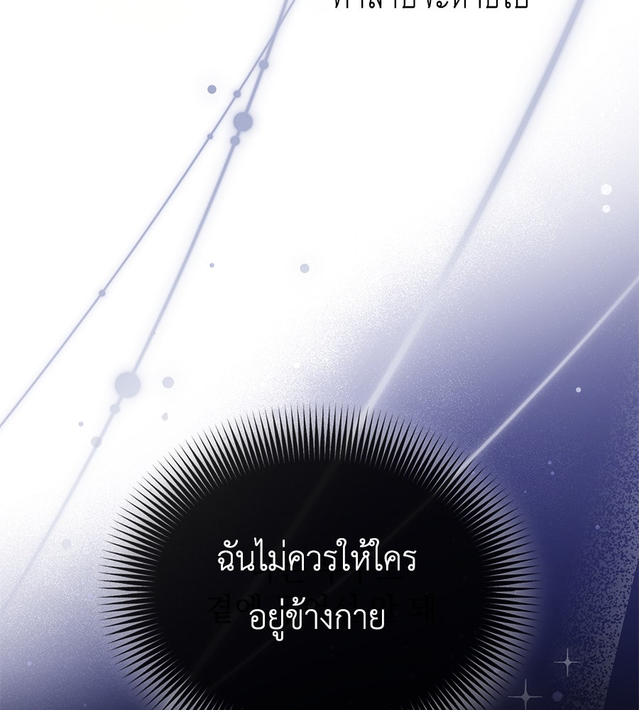 แกรนด์ดัชเชสล็อกมง - หน้า 100