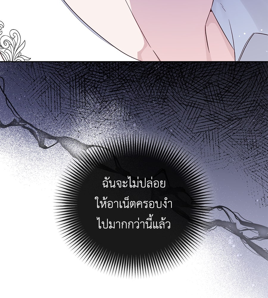 แกรนด์ดัชเชสล็อกมง - หน้า 102