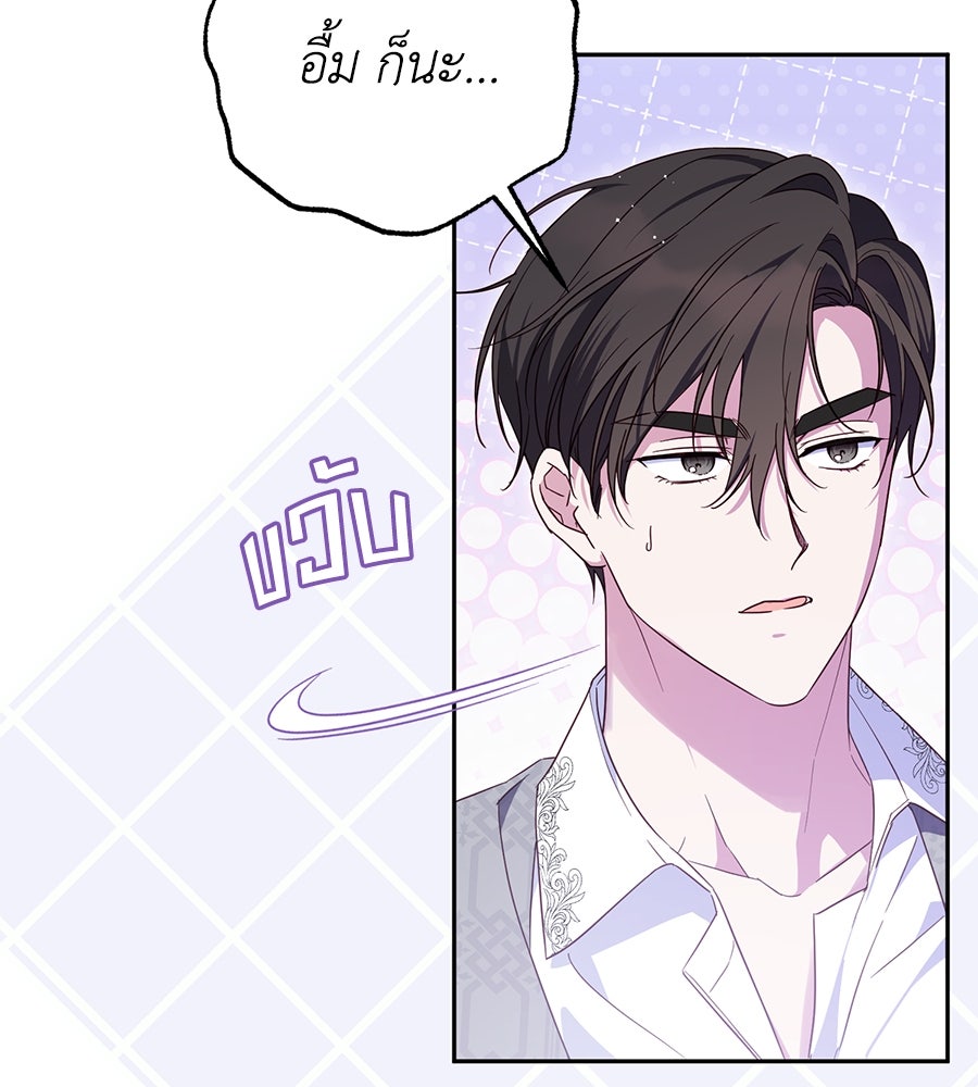 แกรนด์ดัชเชสล็อกมง - หน้า 112