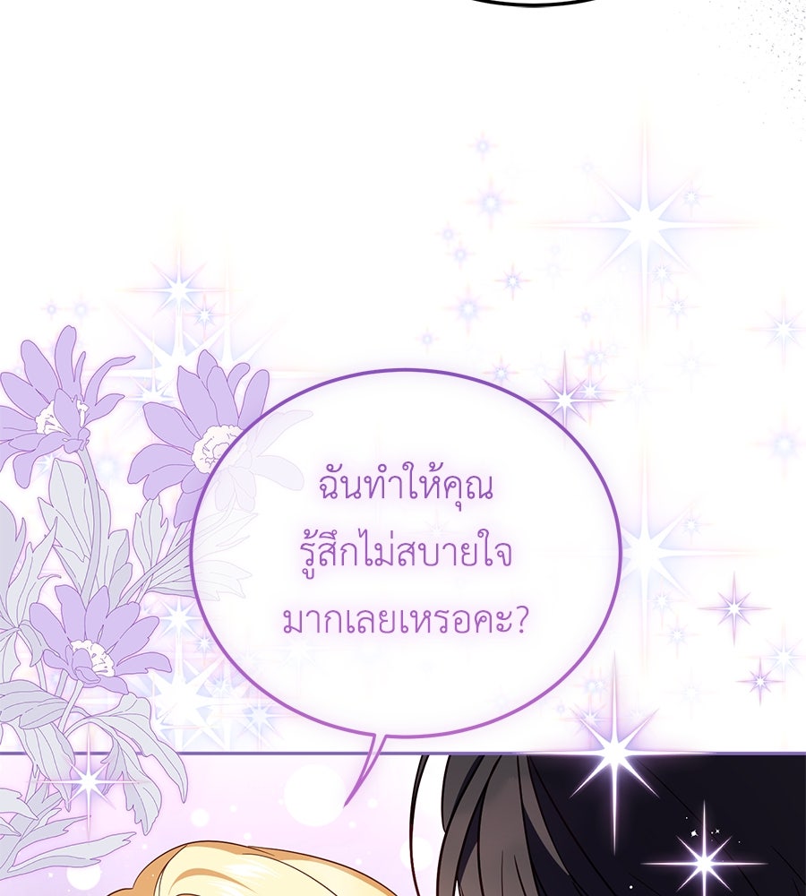 แกรนด์ดัชเชสล็อกมง - หน้า 17