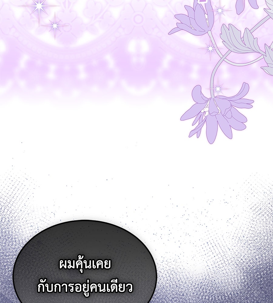 แกรนด์ดัชเชสล็อกมง - หน้า 19