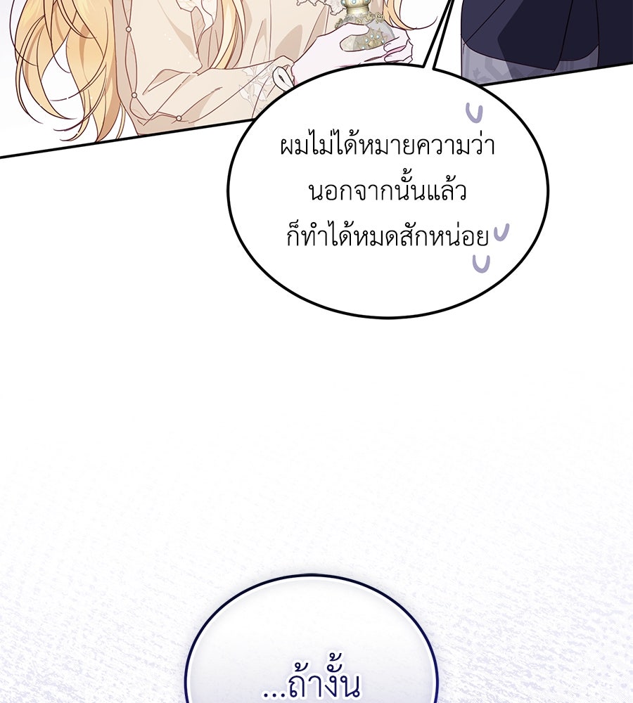 แกรนด์ดัชเชสล็อกมง - หน้า 23
