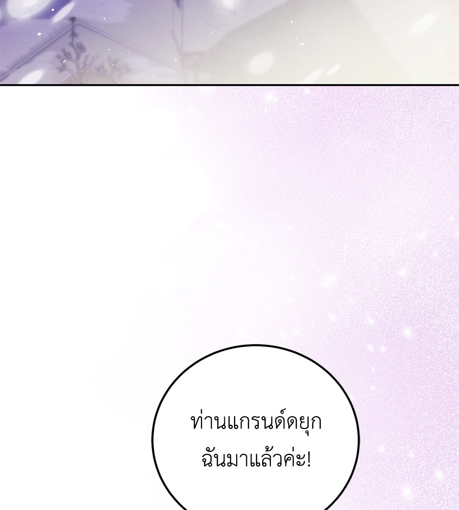 แกรนด์ดัชเชสล็อกมง - หน้า 3