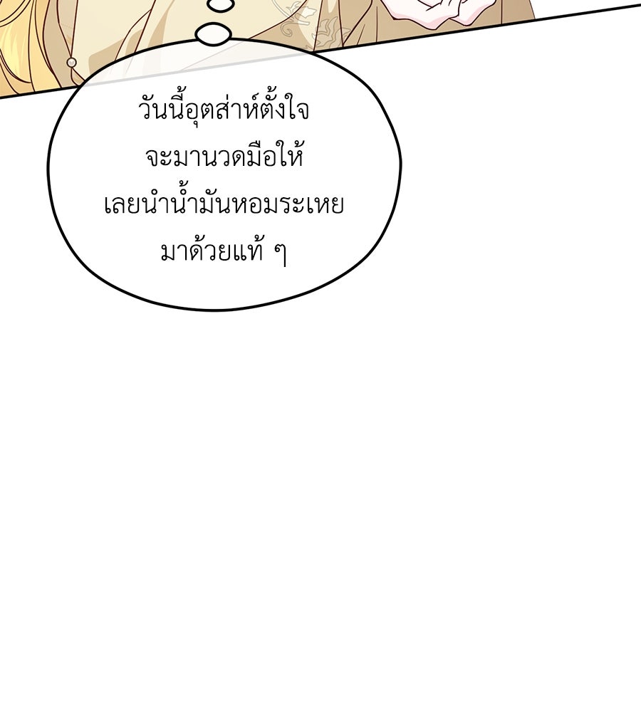 แกรนด์ดัชเชสล็อกมง - หน้า 30